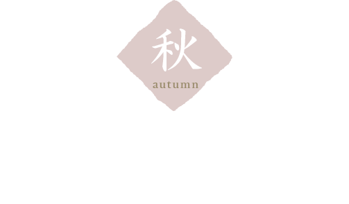 秋きのこ見出し